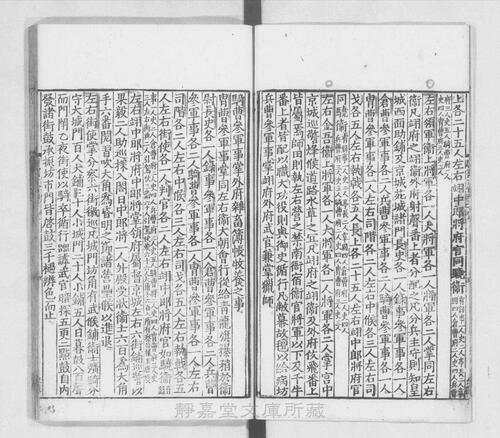 页面提取自－页面提取自－s035宋版.史部.唐书.存188卷.首目2卷.宋.欧阳修等奉敕撰.宋绍兴刊.南宋前期修.90册-20