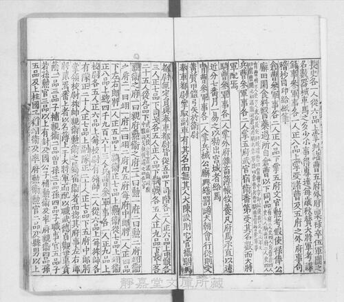 页面提取自－页面提取自－s035宋版.史部.唐书.存188卷.首目2卷.宋.欧阳修等奉敕撰.宋绍兴刊.南宋前期修.90册-20