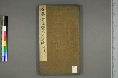 吊屈原賦.賈誼撰.石斎書 吊屈原賦.賈誼撰.石斎書