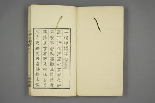 二程印譜.巻之1-2.程遠.程大年篆-1