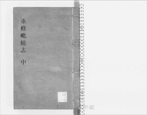 页面提取自-s056宋版.史部.重修毗陵志.存14卷(卷7-19.24).宋史能之撰.宋咸淳刊.3册-2 页面提取自-s056宋版.史部.重修毗陵志.存14卷(卷7-19.24).宋史能之撰.宋咸淳刊.3册-2