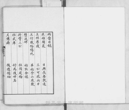 页面提取自－s053宋版.史部.历代故事.诸史节要.12卷.宋.杨次山编.宋嘉定5年序刊.12册-4