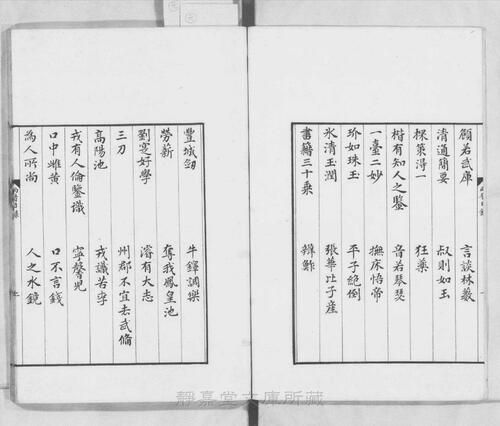 页面提取自－s053宋版.史部.历代故事.诸史节要.12卷.宋.杨次山编.宋嘉定5年序刊.12册-4