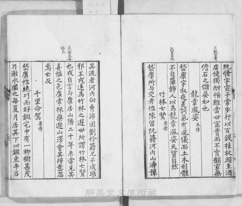 页面提取自－s053宋版.史部.历代故事.诸史节要.12卷.宋.杨次山编.宋嘉定5年序刊.12册-5