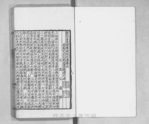 页面提取自－s051宋版.史部.新刊名臣碑传琬琰之集.前集27卷.中集55卷.下集25卷.宋.杜大珪编.南宋末刊.20册-2