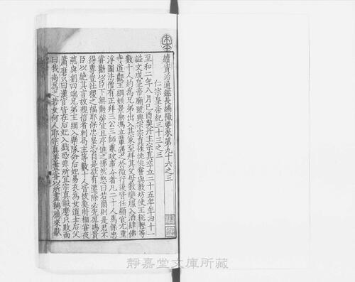 页面提取自－s040宋版.史部.续资治通鉴长编撮要.存51卷.宋.李寿撰.南宋刊.32册-27