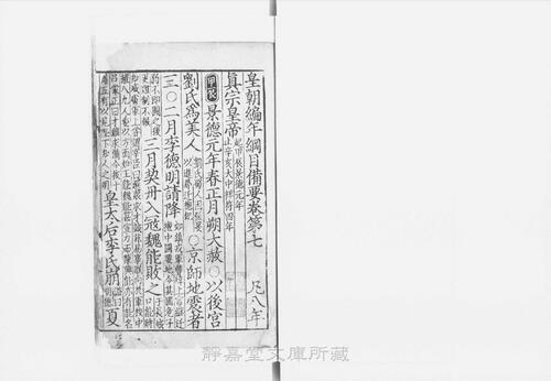 页面提取自－s041宋版.史部.皇朝编年纲目备要.宋九朝编年备要.30卷.首目1卷.宋.陈均撰.南宋末刊.抄补.30册-7