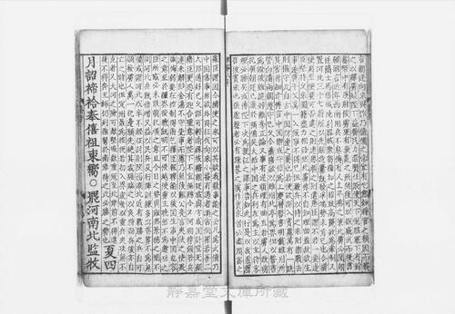 页面提取自－s041宋版.史部.皇朝编年纲目备要.宋九朝编年备要.30卷.首目1卷.宋.陈均撰.南宋末刊.抄补.30册-20