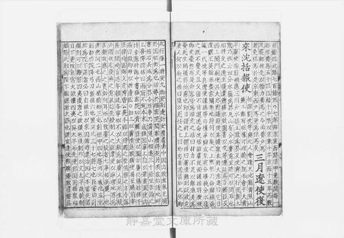 页面提取自－s041宋版.史部.皇朝编年纲目备要.宋九朝编年备要.30卷.首目1卷.宋.陈均撰.南宋末刊.抄补.30册-20