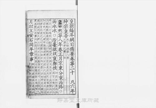 页面提取自－s041宋版.史部.皇朝编年纲目备要.宋九朝编年备要.30卷.首目1卷.宋.陈均撰.南宋末刊.抄补.30册-20