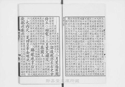 页面提取自－s041宋版.史部.皇朝编年纲目备要.宋九朝编年备要.30卷.首目1卷.宋.陈均撰.南宋末刊.抄补.30册-27