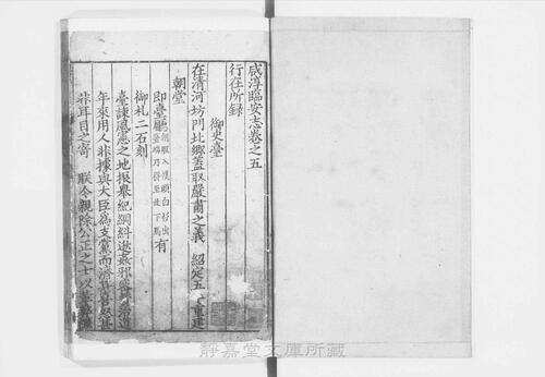 页面提取自－页面提取自－s055宋版.史部.咸淳临安志.存95卷.首1卷.宋.潜说友撰.宋咸淳刊.有配补写.48册-5