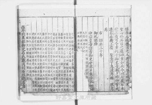 页面提取自－页面提取自－s055宋版.史部.咸淳临安志.存95卷.首1卷.宋.潜说友撰.宋咸淳刊.有配补写.48册-5