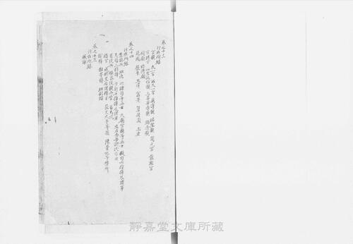 页面提取自－页面提取自－s055宋版.史部.咸淳临安志.存95卷.首1卷.宋.潜说友撰.宋咸淳刊.有配补写.48册-9