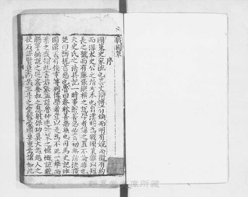 页面提取自－s189元版.史部.战国策.10卷.首目1卷.宋.鲍彪校注.元.吴师道重校.元至正平江路儒学刊.10册