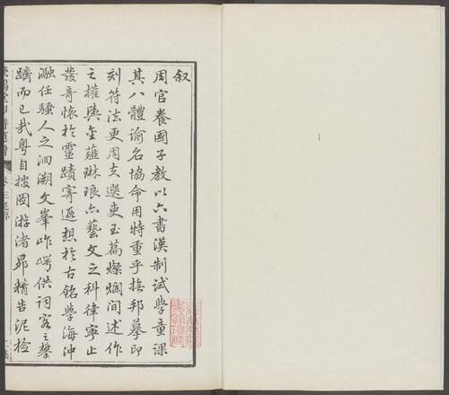飞鸿堂印谱.五集.四十卷.清汪启淑鉴藏.金农.丁敬校定.清乾隆时期歙县汪氏刊本-11