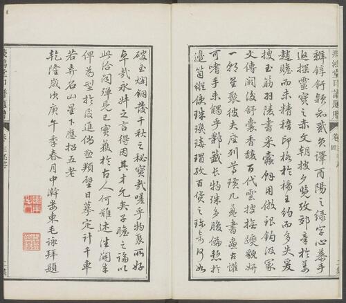 飞鸿堂印谱.五集.四十卷.清汪启淑鉴藏.金农.丁敬校定.清乾隆时期歙县汪氏刊本-11