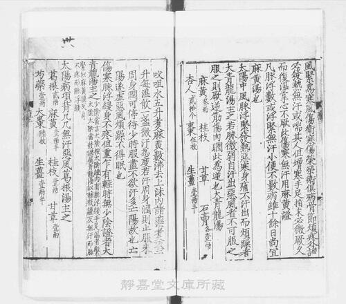 页面提取自－s064宋版.子部.伤寒总病论.6卷.附音训1卷.修治药法1卷.宋.庞安时撰.南宋刊.抄补.4册-2