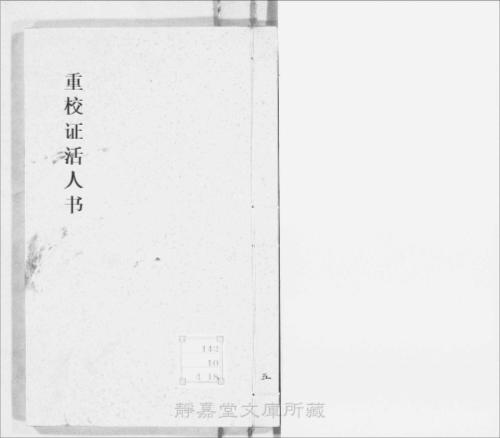 页面提取自-s068宋版.子部.重校证活人书.18卷.宋.朱肱撰.南宋刊.带图本.10册-5 页面提取自-s068宋版.子部.重校证活人书.18卷.宋.朱肱撰.南宋刊.带图本.10册-5