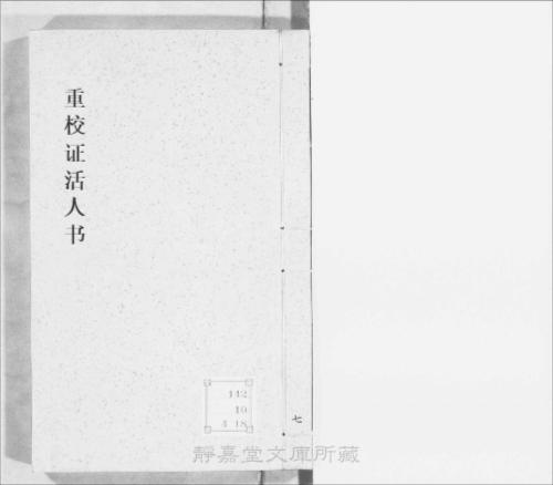 页面提取自－s068宋版.子部.重校证活人书.18卷.宋.朱肱撰.南宋刊.带图本.10册-7