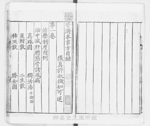 页面提取自－s070宋版.子部.普济本事方.存6卷（卷1-6）.宋许叔微撰.南宋刊.6册