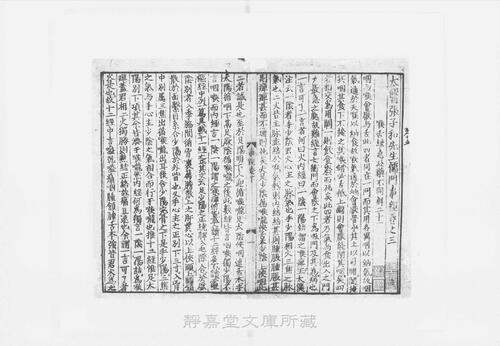页面提取自－s072宋版.子部.太医张子和先生儒门事亲.12卷.金.张从正撰.金刊.9帖-3