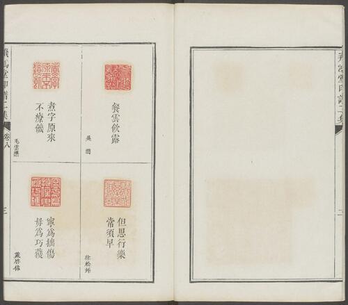 飞鸿堂印谱.五集.四十卷.清汪启淑鉴藏.金农.丁敬校定.清乾隆时期歙县汪氏刊本-16