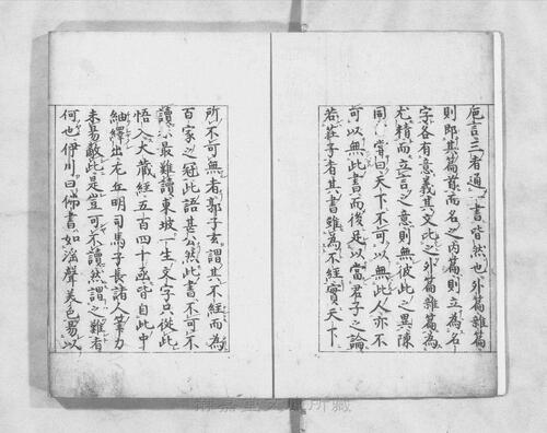 页面提取自－s106宋版.子部.庄子鬳斋口义.10卷.宋.林希逸撰.刘辰翁点校.南宋刊.5册