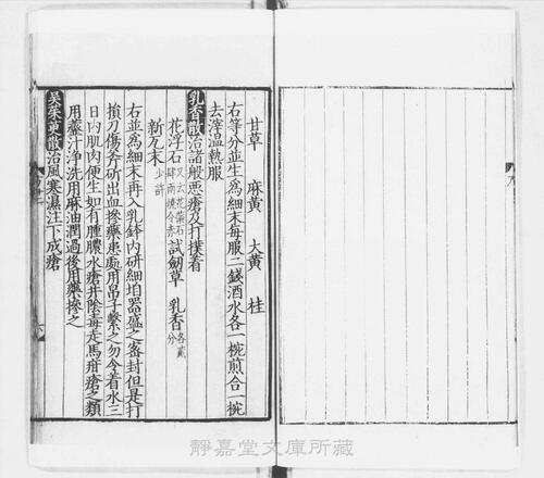 页面提取自－s069宋版.子部.鸡峰普济方.存25卷.首目1卷.宋孙兆撰.贾兼重校.南宋刊.24册-18