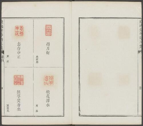飞鸿堂印谱.五集.四十卷.清汪启淑鉴藏.金农.丁敬校定.清乾隆时期歙县汪氏刊本-20