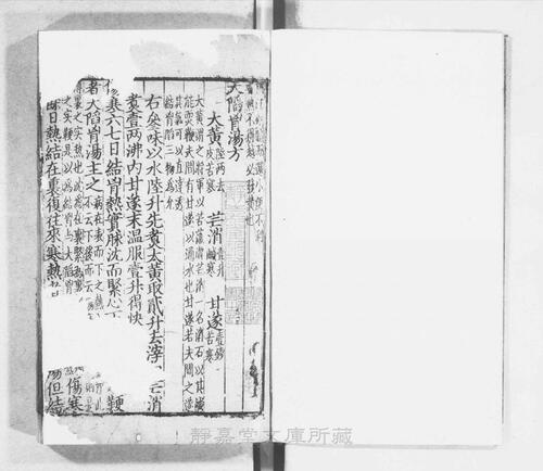 s201元版.子部.伤寒论注解.存7卷（卷1-3缺）.汉.张机撰.金.成无己注解.元刊.1册