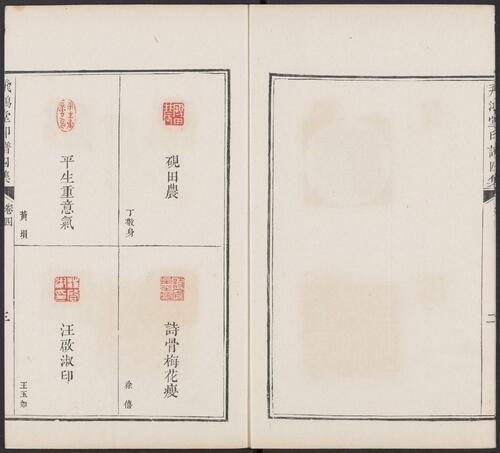 飞鸿堂印谱.五集.四十卷.清汪启淑鉴藏.金农.丁敬校定.清乾隆时期歙县汪氏刊本-28