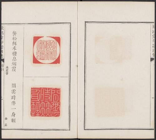 飞鸿堂印谱.五集.四十卷.清汪启淑鉴藏.金农.丁敬校定.清乾隆时期歙县汪氏刊本-28