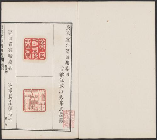 飞鸿堂印谱.五集.四十卷.清汪启淑鉴藏.金农.丁敬校定.清乾隆时期歙县汪氏刊本-28