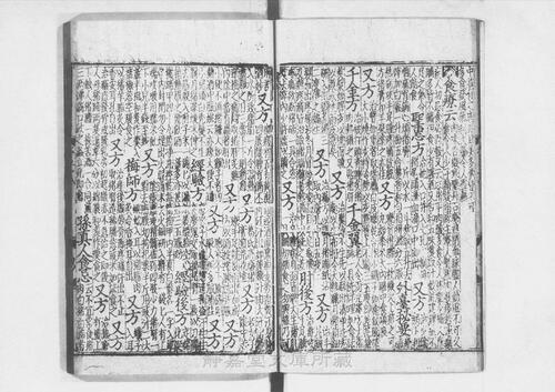 页面提取自－s205元版.子部.经史证类大观本草.31卷.首目1卷.宋.唐慎微撰.曹孝忠校.元大德6年宗文书院刊.明修.带图本.24册-18