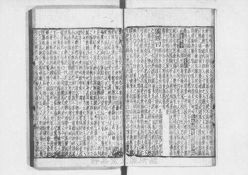 页面提取自－s205元版.子部.经史证类大观本草.31卷.首目1卷.宋.唐慎微撰.曹孝忠校.元大德6年宗文书院刊.明修.带图本.24册-18