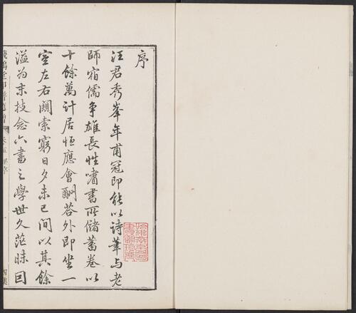 飞鸿堂印谱.五集.四十卷.清汪启淑鉴藏.金农.丁敬校定.清乾隆时期歙县汪氏刊本-29