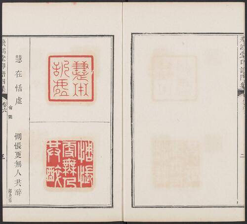 飞鸿堂印谱.五集.四十卷.清汪启淑鉴藏.金农.丁敬校定.清乾隆时期歙县汪氏刊本-30