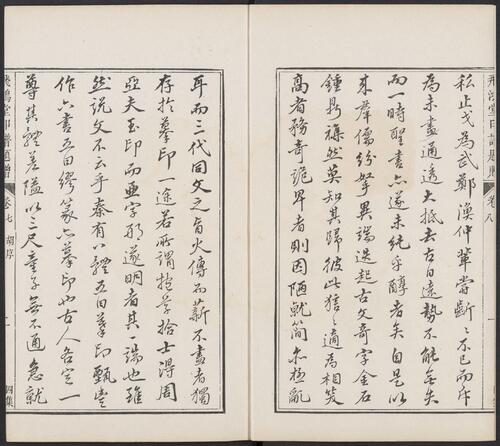 飞鸿堂印谱.五集.四十卷.清汪启淑鉴藏.金农.丁敬校定.清乾隆时期歙县汪氏刊本-31