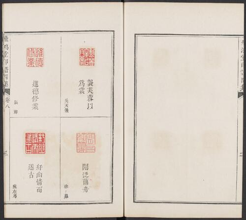 飞鸿堂印谱.五集.四十卷.清汪启淑鉴藏.金农.丁敬校定.清乾隆时期歙县汪氏刊本-32