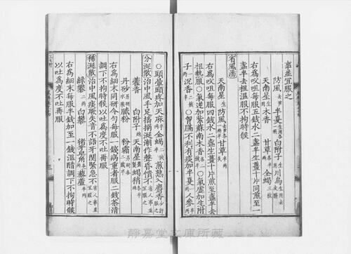 页面提取自－s209元版.子部.新刊风科集验名方.存27卷（卷9缺）.首目1卷.金.赵大中撰.元.赵素补.元大德10年刊.28册-14