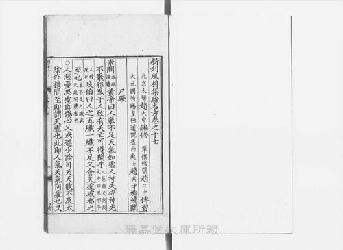 页面提取自－s209元版.子部.新刊风科集验名方.存27卷（卷9缺）.首目1卷.金.赵大中撰.元.赵素补.元大德10年刊.28册-17