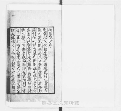 页面提取自－s210元版.子部.新刊惠民御药院方.20卷.元御药院编.元刊.10册