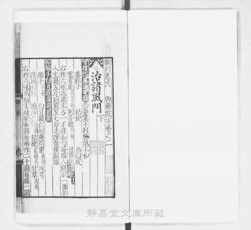 页面提取自－s210元版.子部.新刊惠民御药院方.20卷.元御药院编.元刊.10册-2