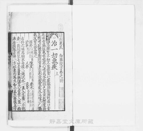 页面提取自－s210元版.子部.新刊惠民御药院方.20卷.元御药院编.元刊.10册-3