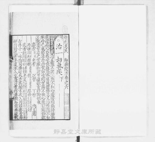 页面提取自－s210元版.子部.新刊惠民御药院方.20卷.元御药院编.元刊.10册-4