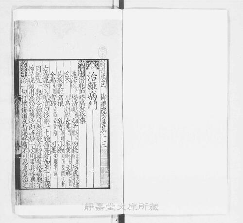 页面提取自－s210元版.子部.新刊惠民御药院方.20卷.元御药院编.元刊.10册-7