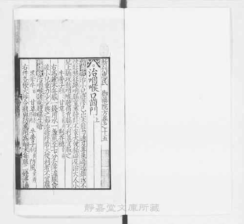 页面提取自－s210元版.子部.新刊惠民御药院方.20卷.元御药院编.元刊.10册-8