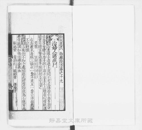 页面提取自－s210元版.子部.新刊惠民御药院方.20卷.元御药院编.元刊.10册-10