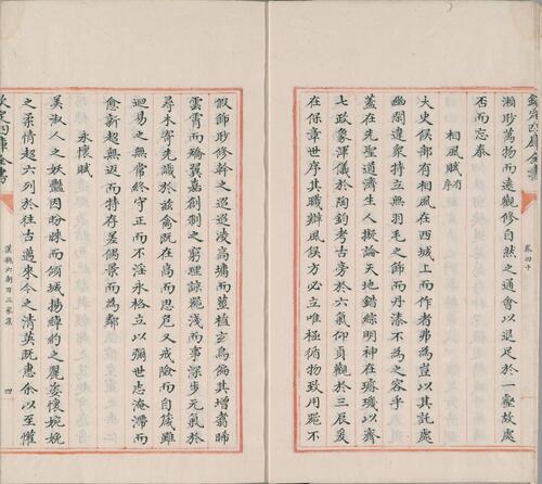 钦定四库全书.零本.集部.汉魏六朝百三家集.卷四十.清乾隆时期文澜阁抄本